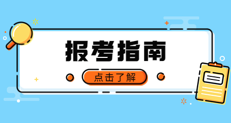 2023年山东执业药师报名条件